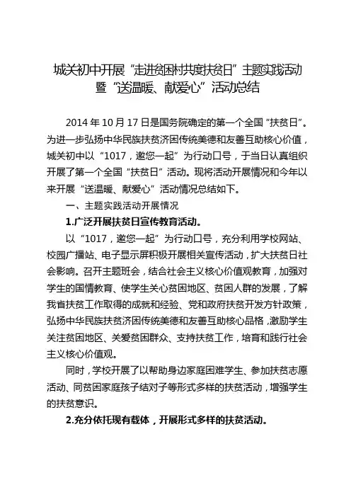 城关初中开展扶贫日主题实践活动暨送温暖活动总结