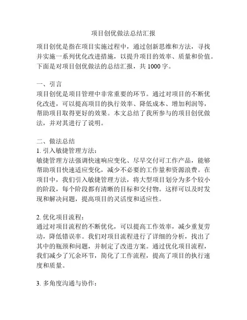 项目创优做法总结汇报