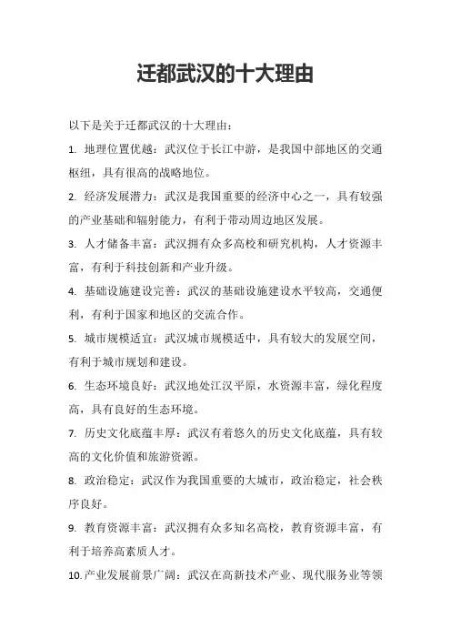 迁都武汉的十大理由