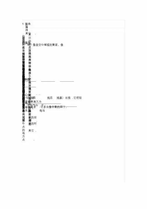 小学五年级语文阅读理解精选及答案.docx
