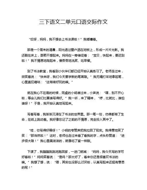 三下语文二单元口语交际作文