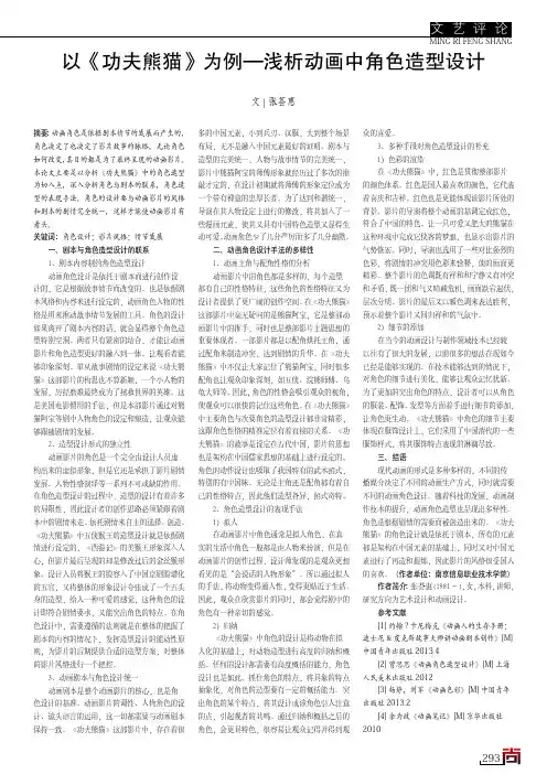 以《功夫熊猫》为例—浅析动画中角色造型设计