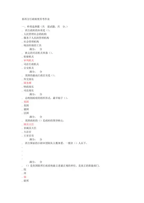12春西方行政制度形考作业4_0009