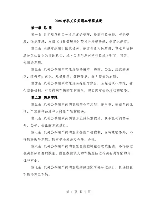 2024年机关公务用车管理规定