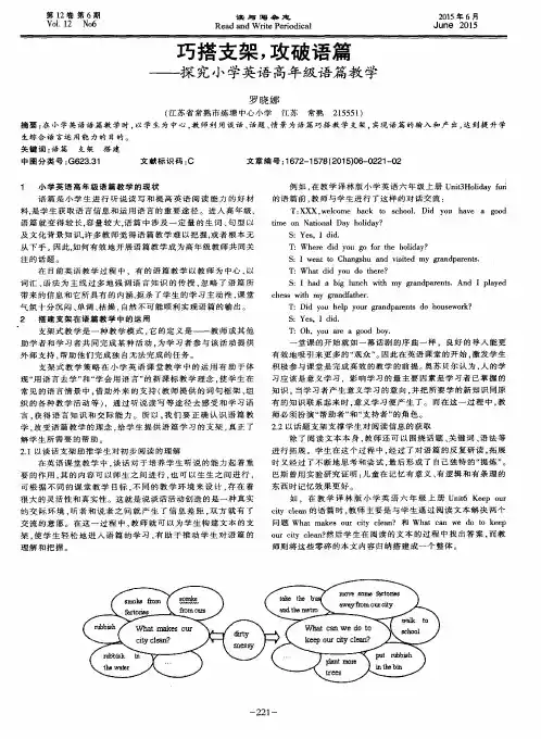 巧搭支架,攻破语篇—探究小学英语高年级语篇教学