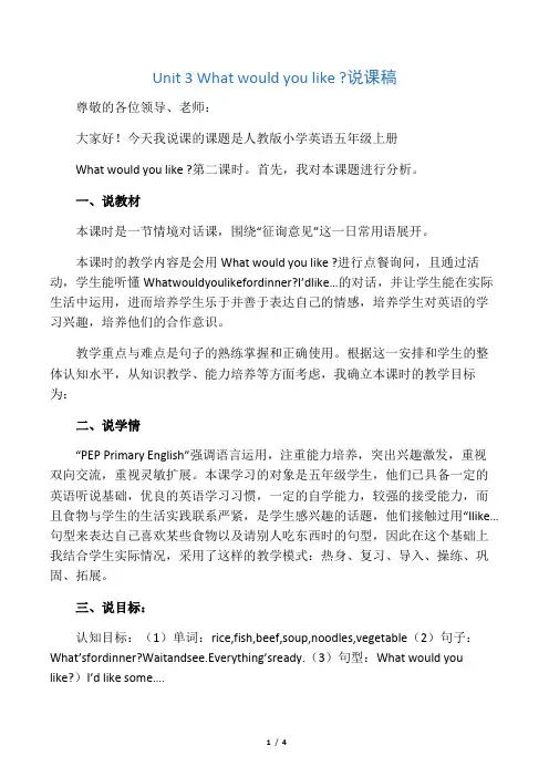 PEP人教版英语五年级上Unit 3 what would you like说课稿 3