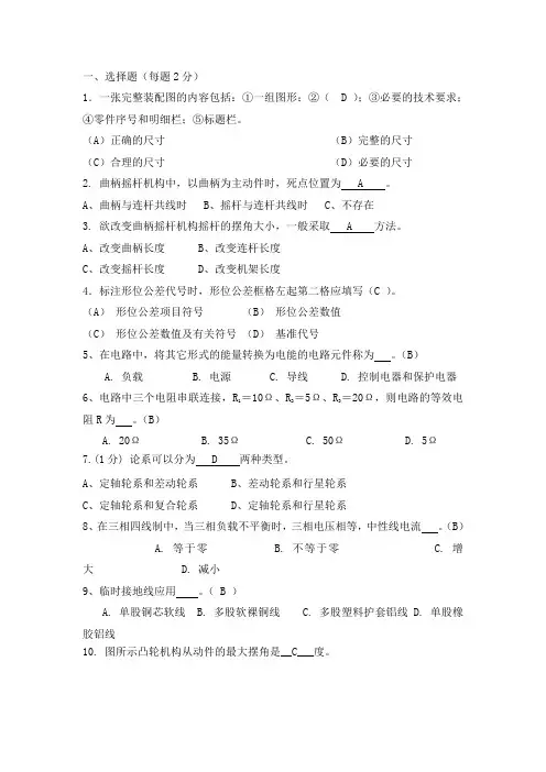 农机具竞赛试题一答案