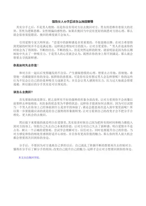 强势女人分手后该怎么挽回爱情