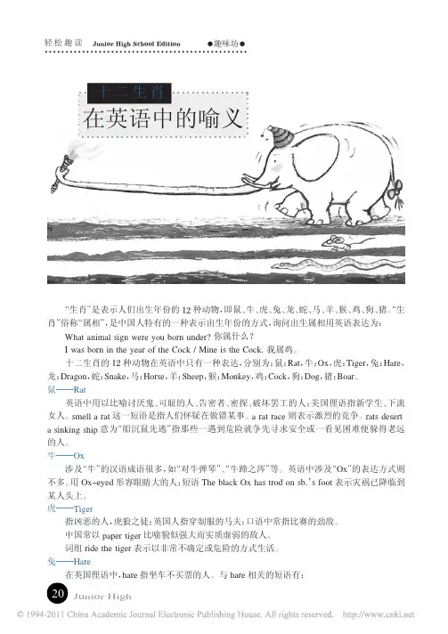 十二生肖在英语中的喻义