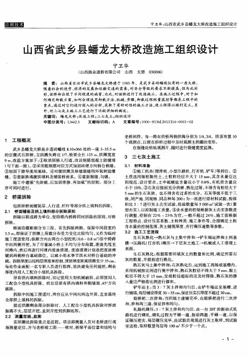 山西省武乡县蟠龙大桥改造施工组织设计