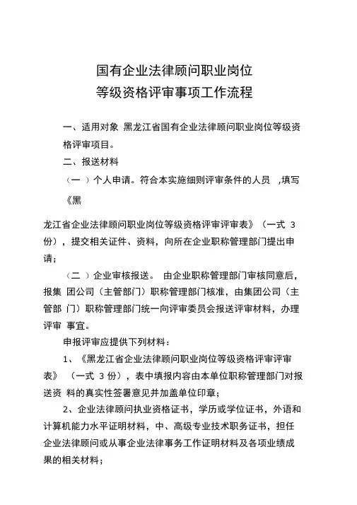 国有企业法律顾问职业岗位