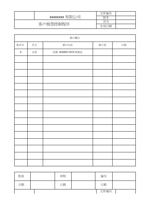 客户抱怨控制程序
