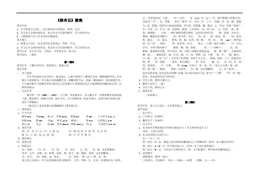 《核舟记》【一等奖教案】