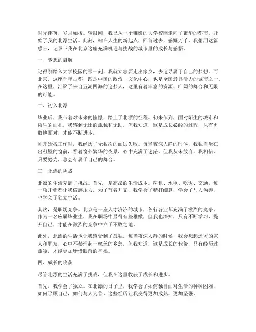 应届毕业北漂感言
