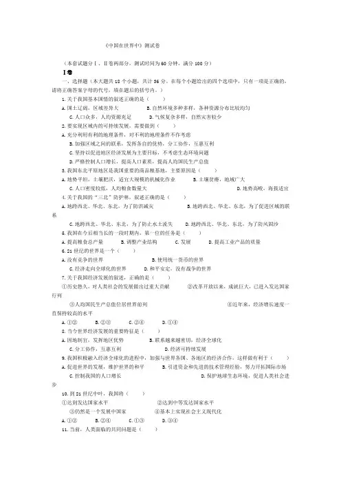 人教版地理八下第十章《中国在世界中》单元测试