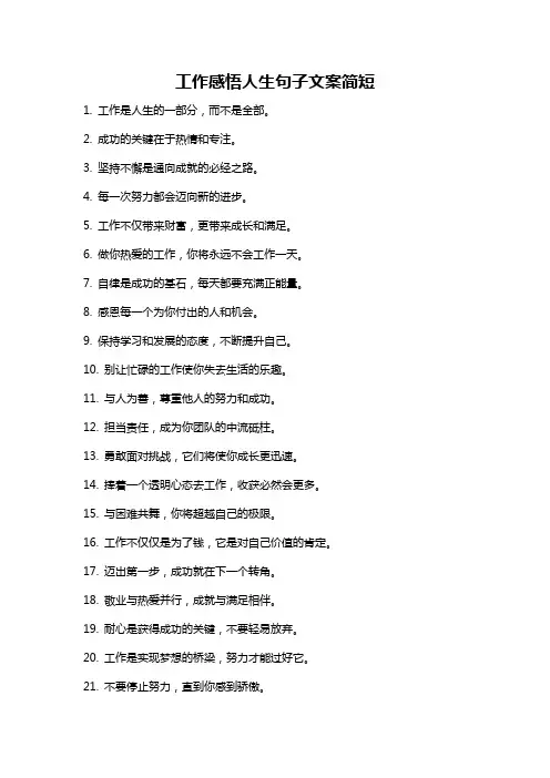 工作感悟人生句子文案简短