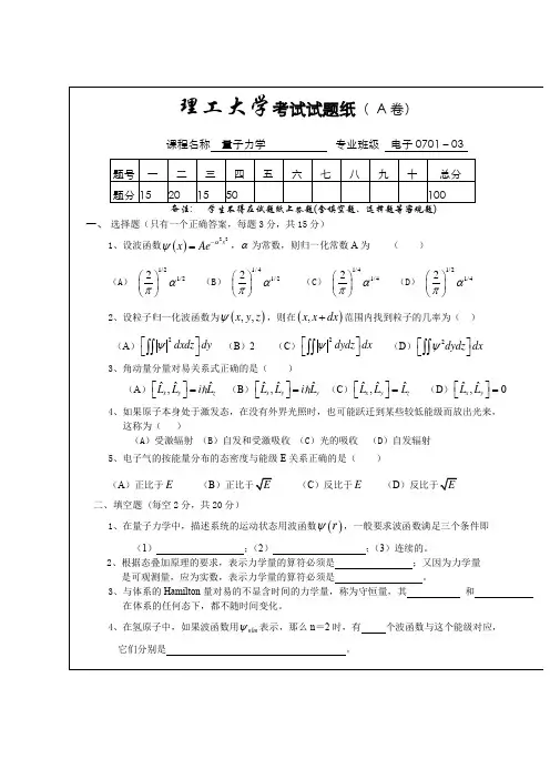 理工大学物理工程学院电子科学与技术专业量子力学期末考试试卷及答案