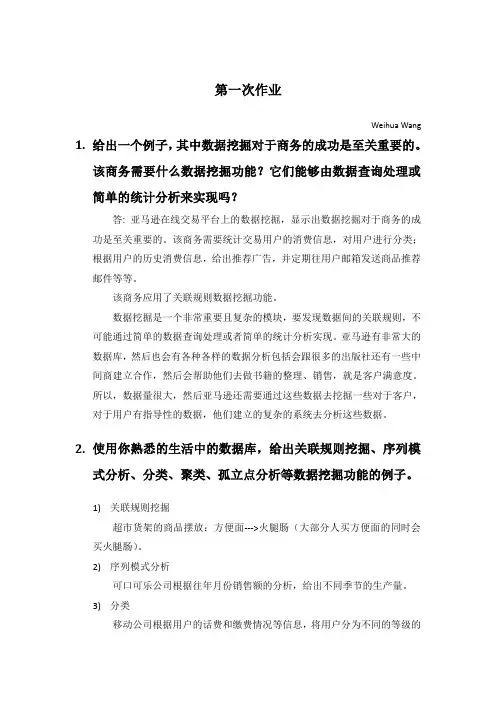 西安交大数据挖掘第一次作业