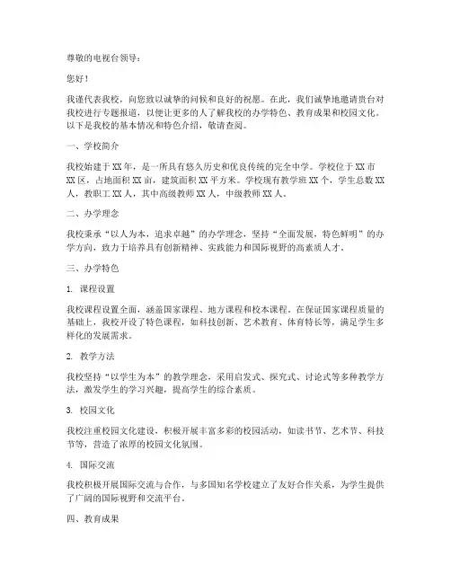 学校介绍信电视台模板