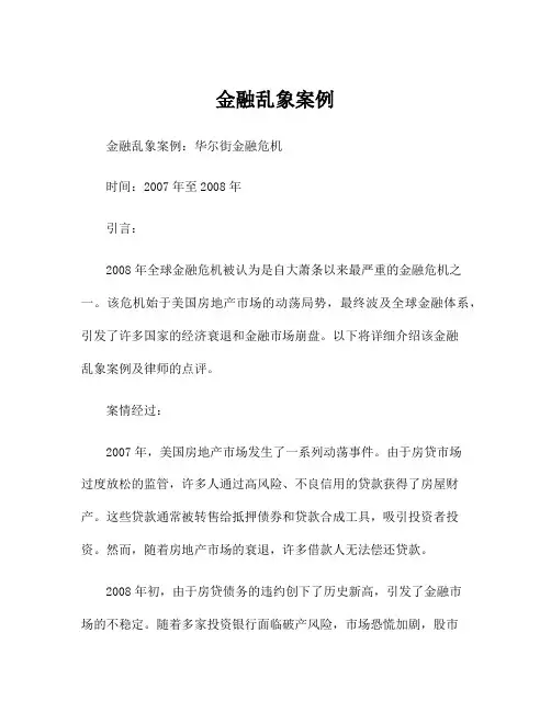金融乱象案例