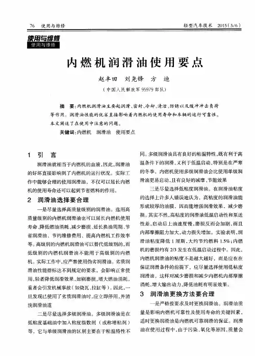 内燃机润滑油使用要点