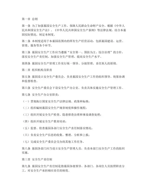 墓园安全生产管理制度