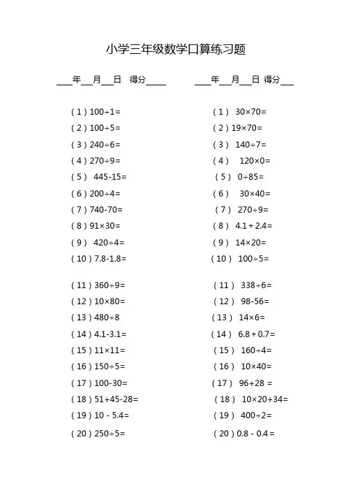 小学三年级数学口算练习题(800道)