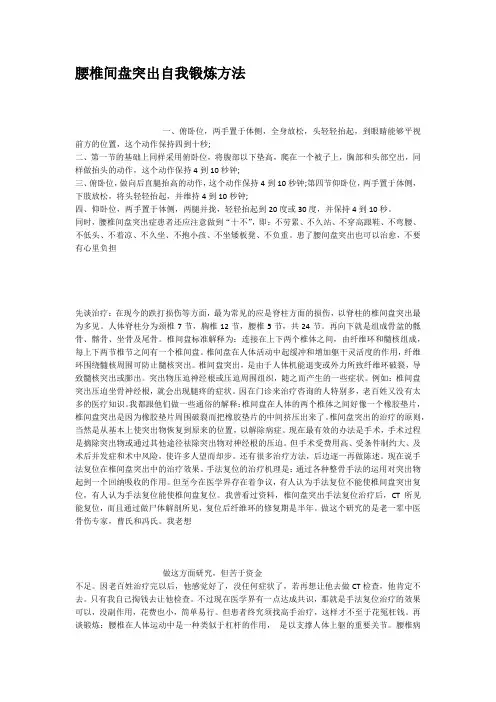 腰椎间盘突出自我锻炼方法
