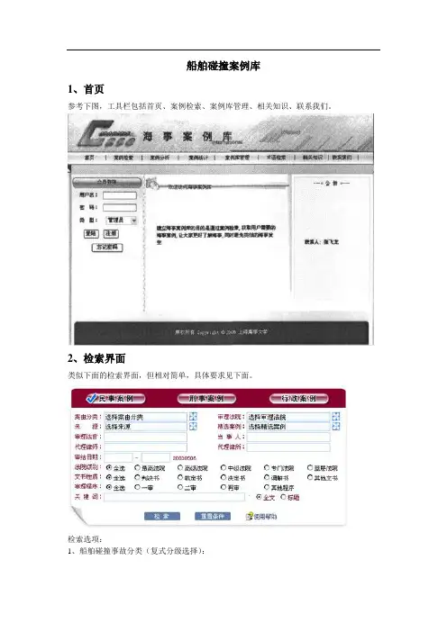 船舶碰撞案例库