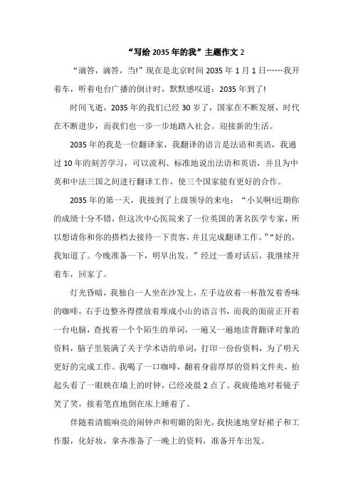 写给2035年的我主题作文