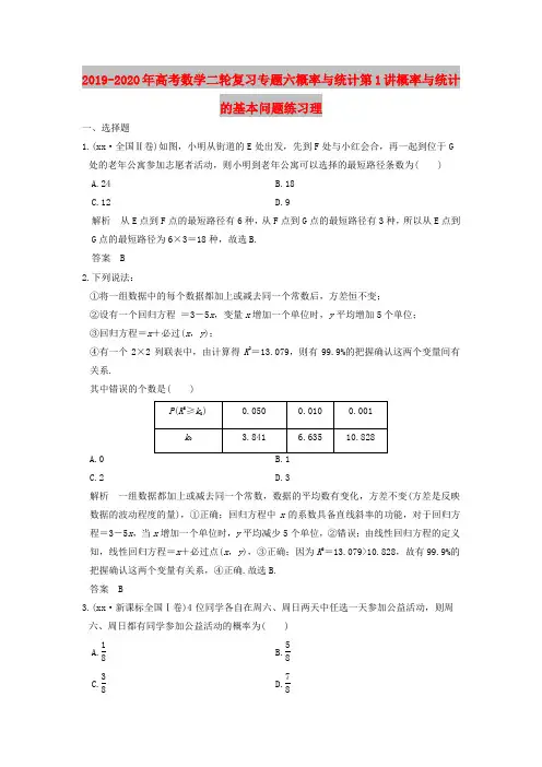 2019-2020年高考数学二轮复习专题六概率与统计第1讲概率与统计的基本问题练习理