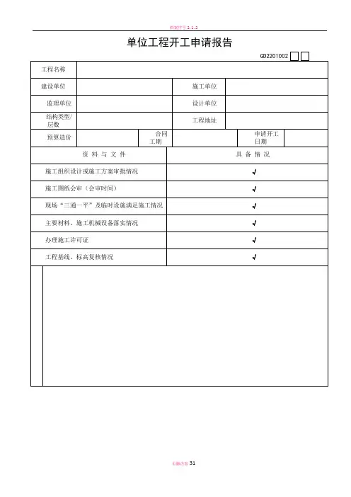 广东省建筑装饰工程竣工验收技术资料统一用表(比较常用的整理表格