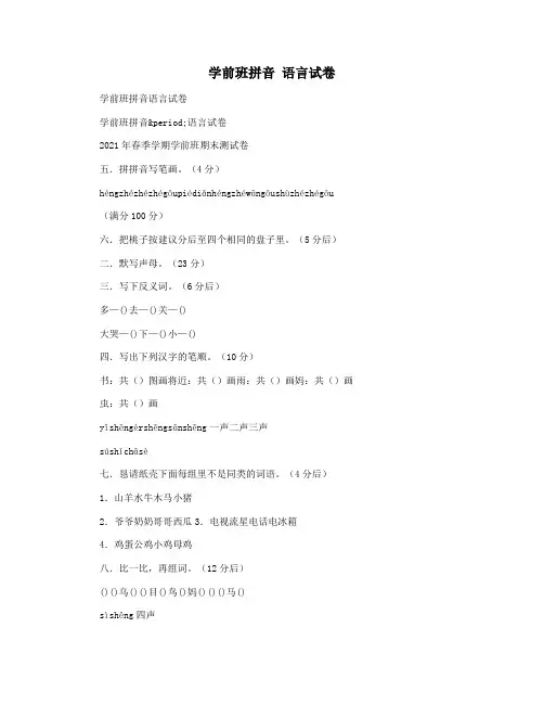 学前班拼音 语言试卷