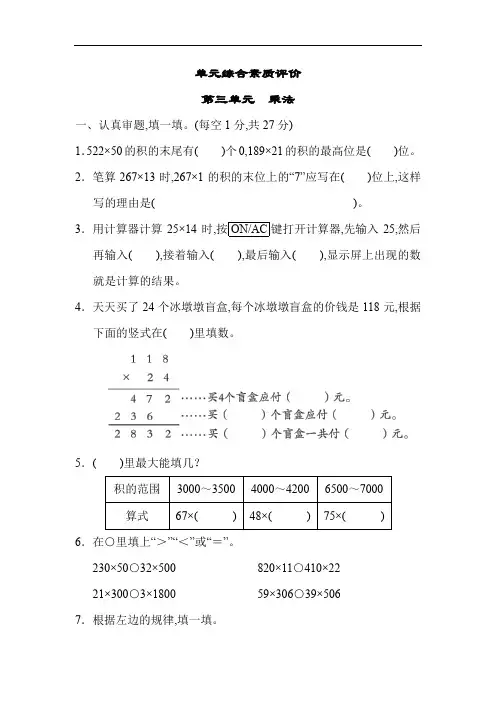 北师大版数学四年级上册第三单元 乘法单元综合素质评价(含答案)