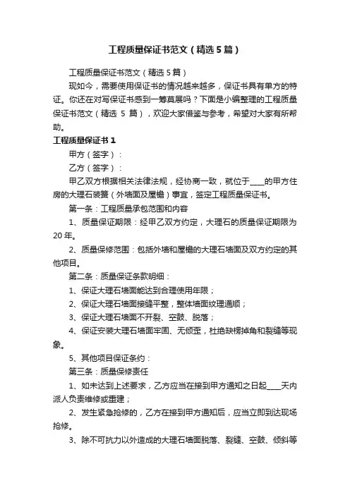 工程质量保证书范文（精选5篇）
