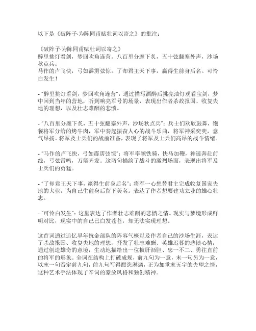 破阵子为陈同甫赋壮词以寄之批注