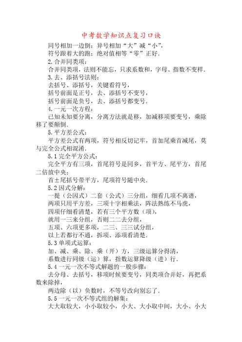 中考数学知识点复习口诀