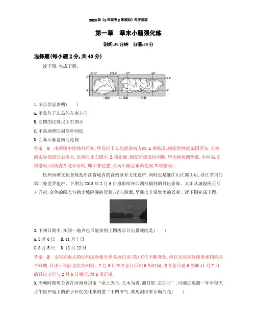 2020版《3年高考2年模拟》浙江选考地理课件+作业+教师备用题库第一章 宇宙中的地球  (6)