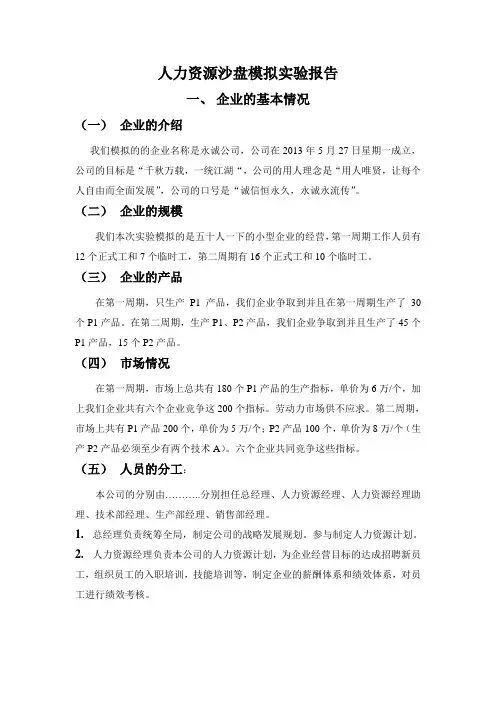 人力沙盘模拟报告