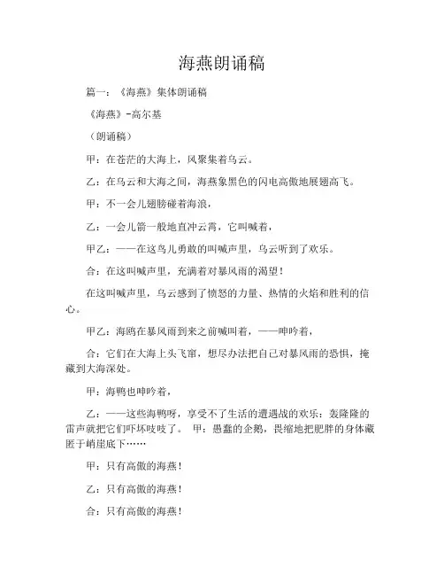 海燕朗诵稿