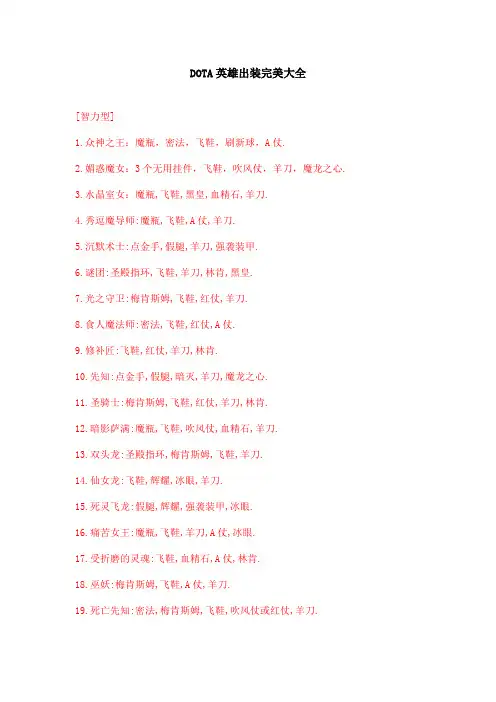 DOTA英雄出装完美大全