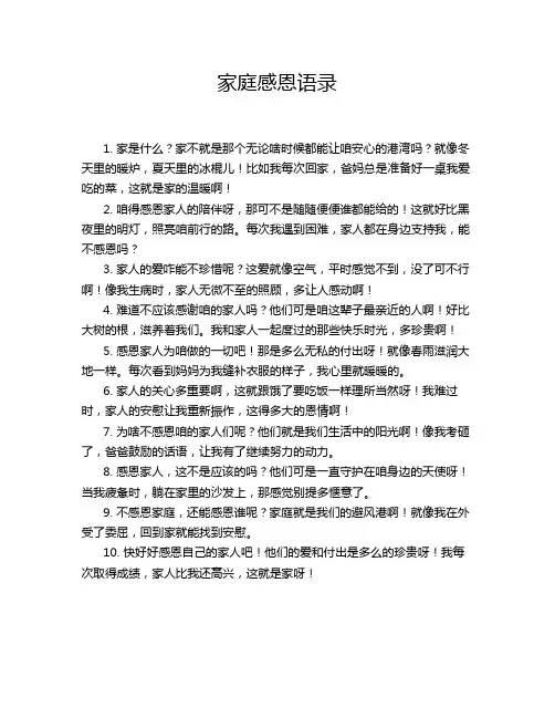 家庭感恩语录