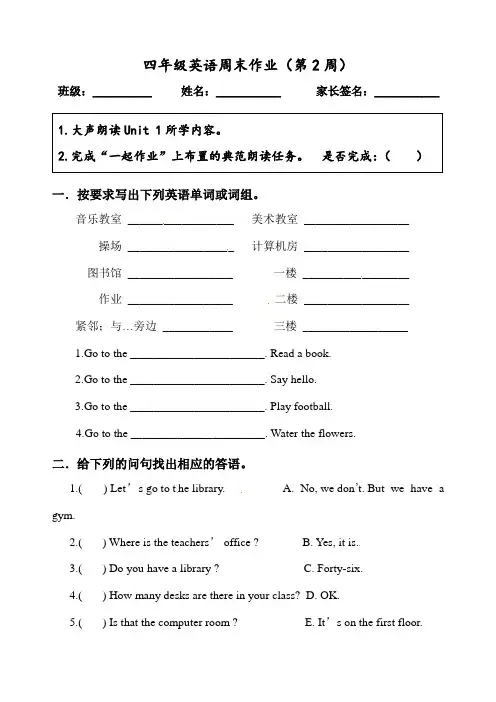 四年级下册英语习题 -   第周末作业 人教PEP2