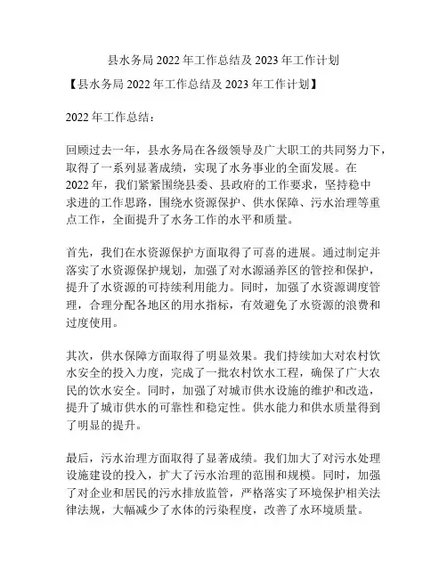 县水务局2022年工作总结及2023年工作计划