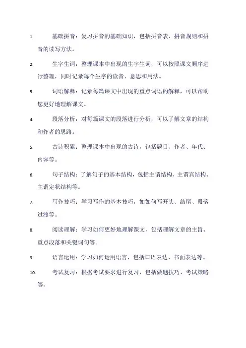 三年级上册语文学霸笔记知识清单打印