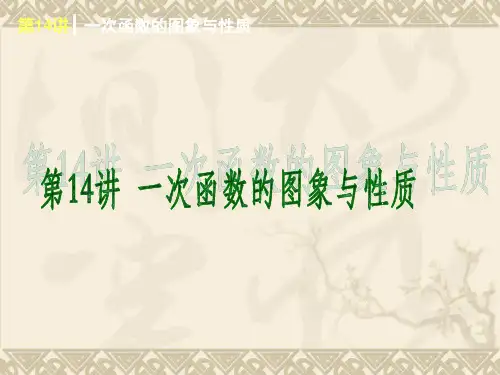 一次函数的图像和性质