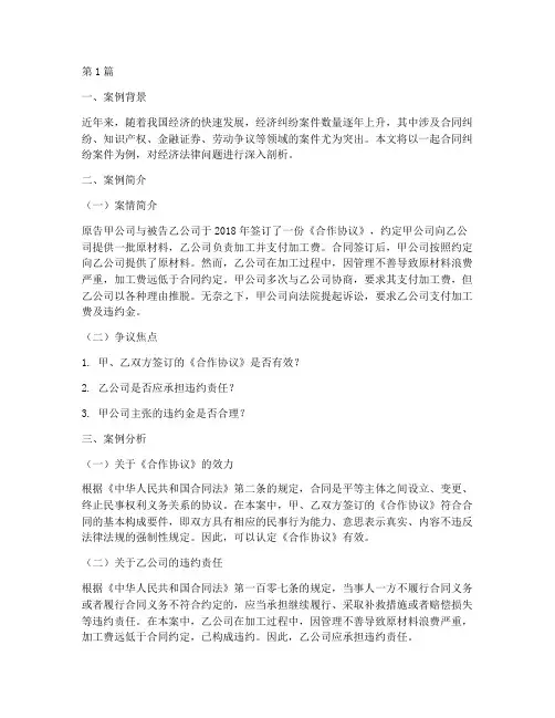 经济法律案例及案例分析(3篇)