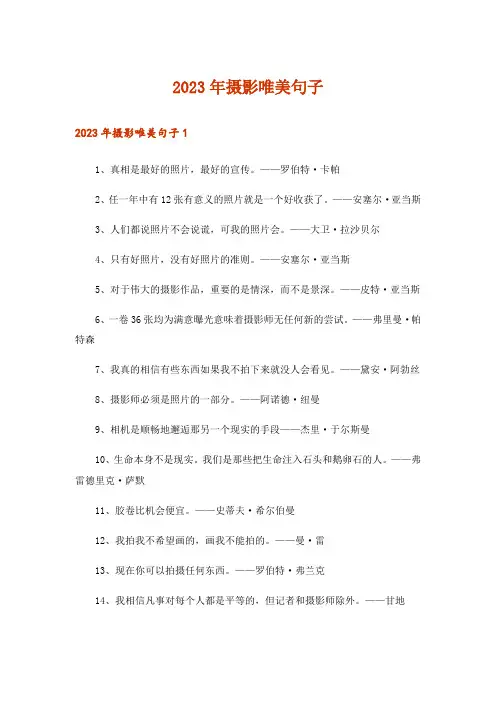 2023年摄影唯美句子
