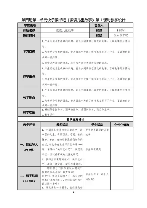 二年级下册第一单元快乐读书吧《读读儿童故事》教学设计