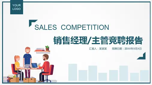 【精选】内部竞聘免费下载PPT